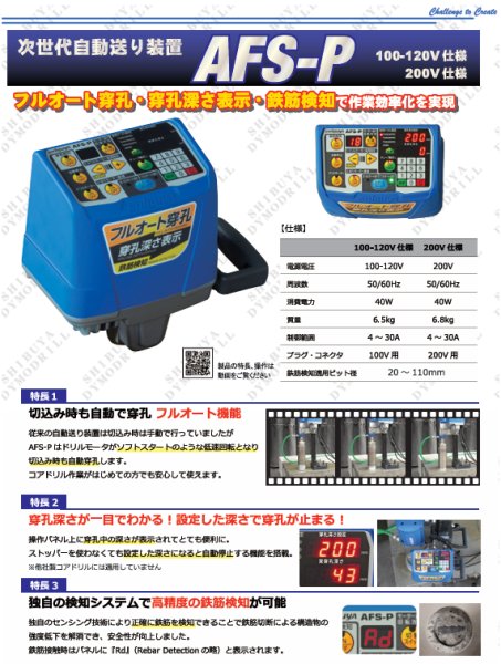 画像4: シブヤ フルオート穿孔機能付き 自動送り装置　【直送・お振り込み限定品】 (4)