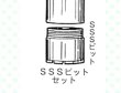 画像2: シブヤ3点式SSSビットのみ (2)