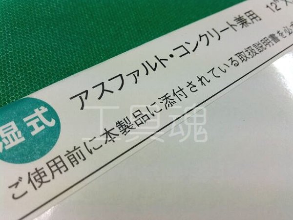 画像4: 三笠産業ロードカッター用湿式シルバーブレード18インチ (4)