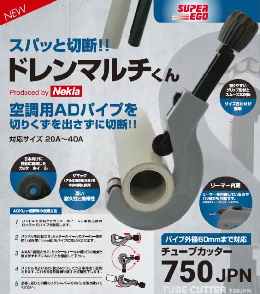 画像3: Nekiaドレンマルチくん (3)