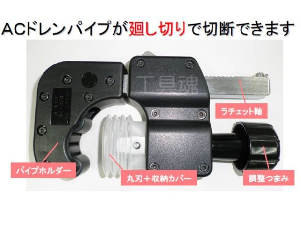 画像3: セキスイACドレンカッター標準型 (3)
