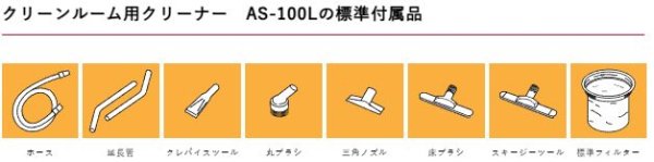画像2: 東浜工業クリーンルーム用クリーナー (2)