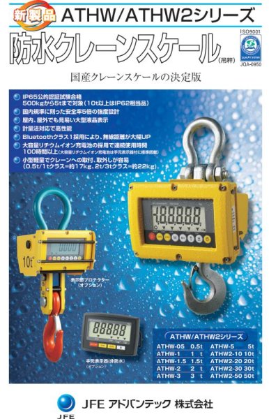 画像3: JFEアドバンテック 大型クレーンスケール (3)