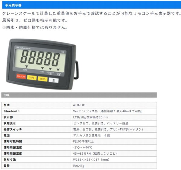 画像4: JFEアドバンテック 大型クレーンスケール (4)