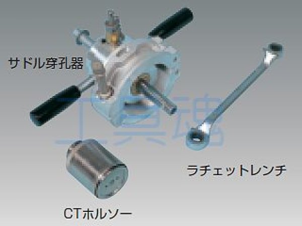 画像1: ガス用ポリエチレン管サドル穿孔機 (1)