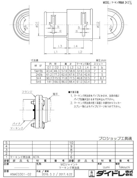 画像4: ダイドレMD継手・可とう継手マーキング治具 (4)