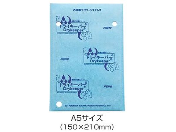 画像1: 古河電工パワーシステムズ ドライキーパー A5サイズ(20枚入) (1)