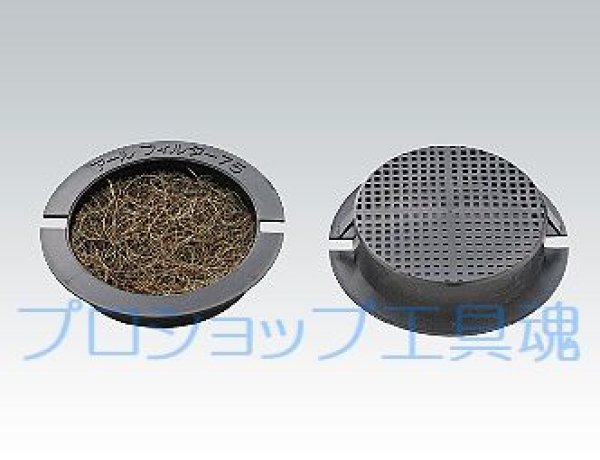 画像2: 真田化鋼アールフィルター (2)