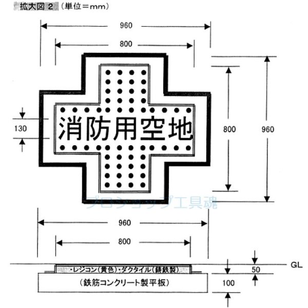 画像2: ダクタイル製消防用空地標識 (2)