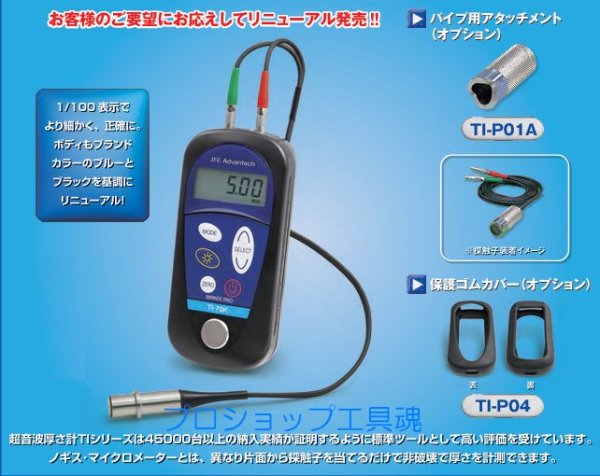 画像2: FE アドバンテック 超音波厚さ計(汎用品・高精度型) (2)