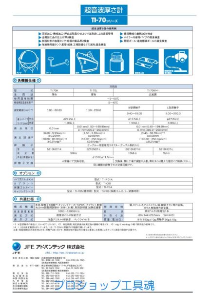 画像3: FE アドバンテック 超音波厚さ計(汎用品・高精度型) (3)