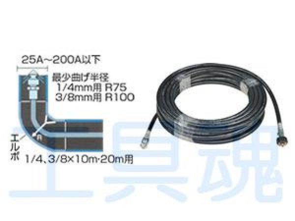 画像1: スーパー工業20Mpa以下用パイプクリーニングキット逆噴ノズル付（3/8×20M） (1)