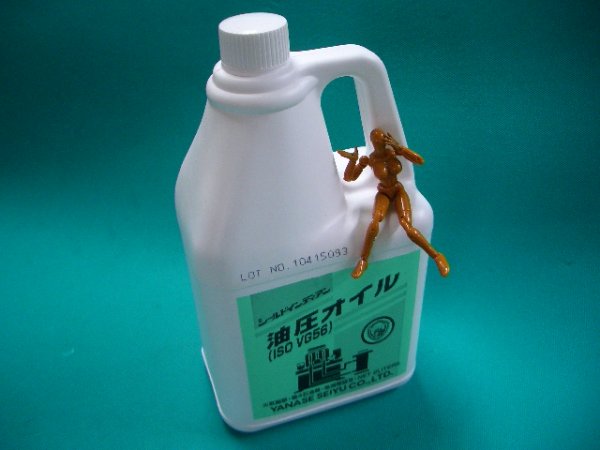画像1: ヤナセ製油ハイタックルブ56（油圧オイル） (1)