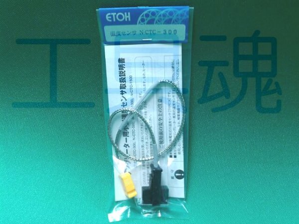 画像1: 江藤電機ベアリングヒーター用温度センサー (1)