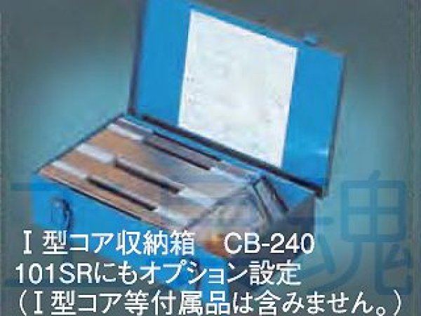 画像2: 江藤電機I型コア収納箱 (2)