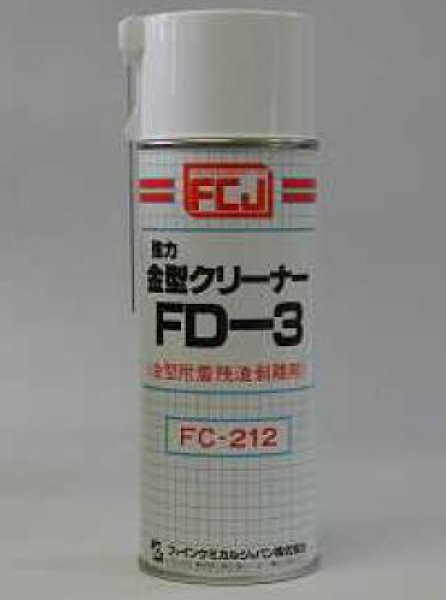 画像1: FCJ強力金型クリーナー・FD-3 (1)