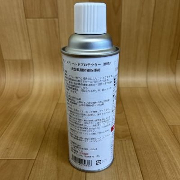 画像2: FCJモールドプロテクター（FC-133/FC-134） (2)