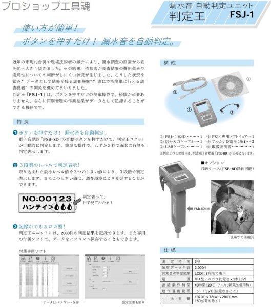 画像2: フジテコム漏水音自動判定ユニット (2)