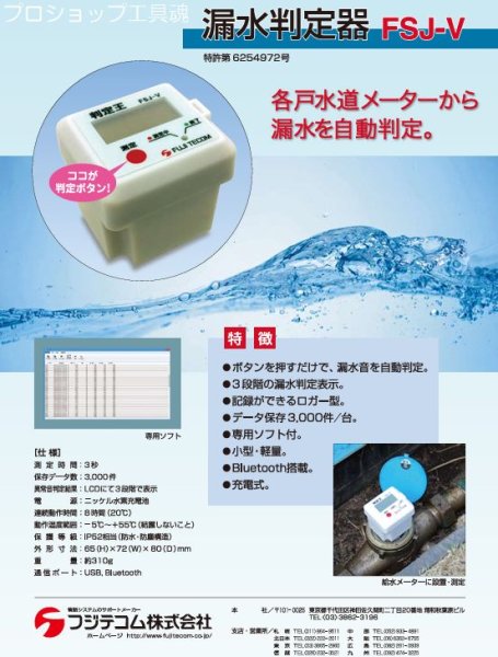 画像2: フジテコム漏水判定器判定王 (2)
