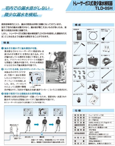 画像2: フジテコムトレーサーガス式微少漏水検知器 (2)