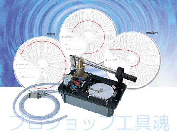 画像1: フジテコム 記録式水圧試験器 (1)