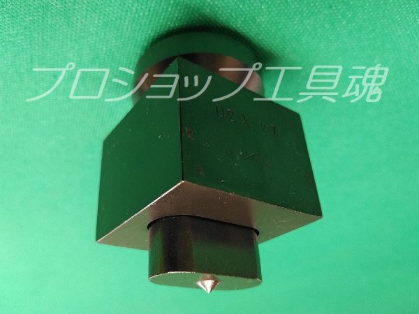 画像4: 中西鉄工所昭和精工用長穴ポンチ・長穴ダイス  (4)