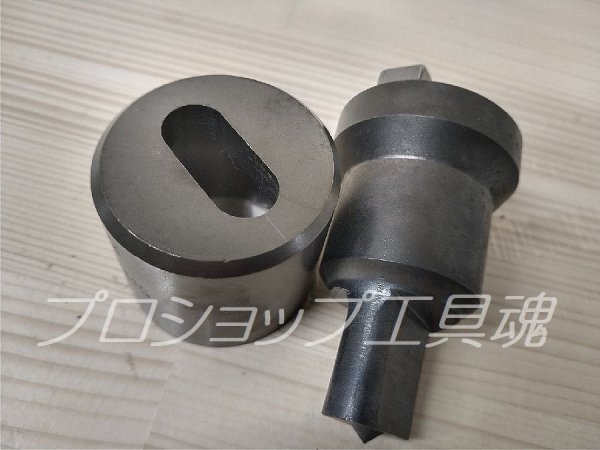 画像5: 中西鉄工所タケダ機械用長穴ポンチ・長穴ダイス  (5)