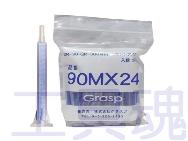 画像3: グラスプ50ml専用ミキシングノズル(24本入り) (3)