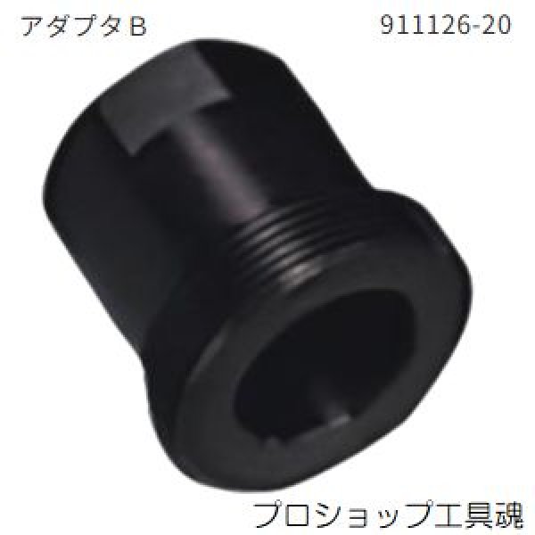 画像1: 前澤給装ケズルくんＪｒ２用アダプタＢ【送料別途・メーカー直送品】 (1)
