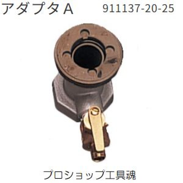 画像1: 前澤給装ケズルくんＪｒ２用アダプタ　Ａ (1)
