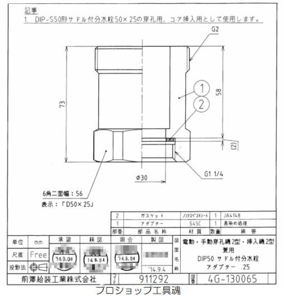 画像3: 前澤給装 アダプタ 【送料別途お見積・メーカー直送品】 (3)