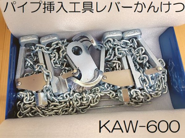 画像1: 川村製作所 パイプ挿入工具レバーかんけつ (1)