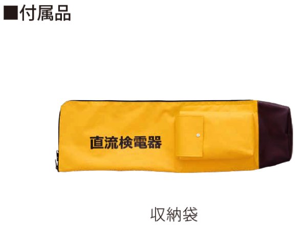 画像2: 長谷川電機工業 DC電車線用 直流電車線用検電器 (2)