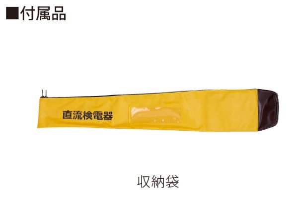 画像4: 長谷川電機工業 DC1500V用 直流電車線用検電器 (4)