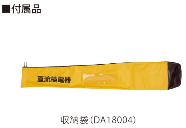 画像6: 長谷川電機工業 直流電車線用検電器 (6)