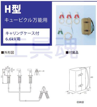 画像1: 長谷川電機工業H型アースフックセット