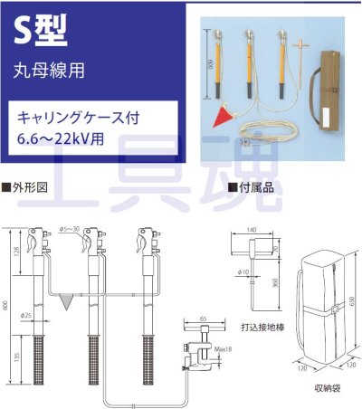 画像1: 長谷川電機工業(砂崎製作所)S型アースフックセット