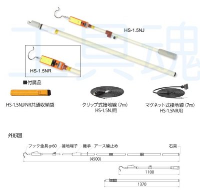 画像1: 長谷川電機工業鉄道用検電器