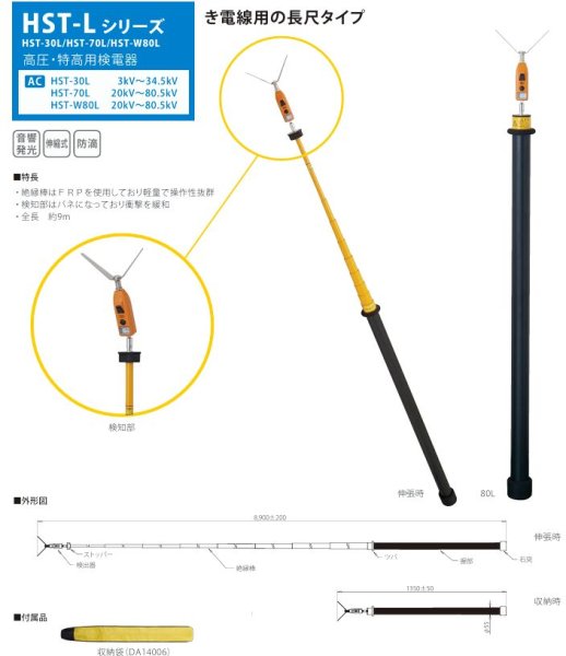 画像4: 長谷川電機工業 高圧・特高用検電器 (4)