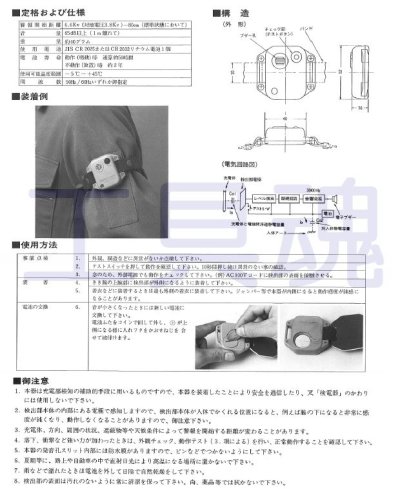画像1: 長谷川電機工業腕章型活線接近警報器【廃盤】