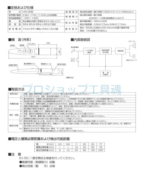画像3: 長谷川電機工業 携帯用充電検出器 (3)