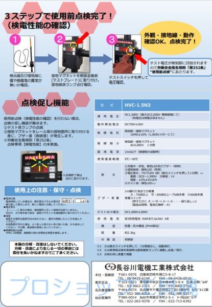 画像3: 長谷川電機直流電車線用検電器 (3)