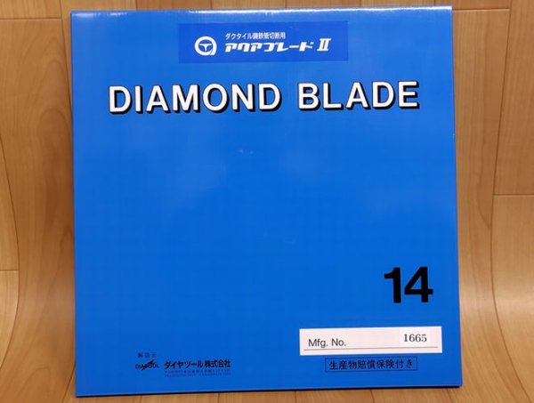 画像3: ハスクバーナアクアブレードーII（ダクタイル鋳鉄管用） (3)