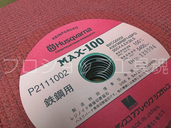 画像3: ハスクバーナ金属用砥石  (3)