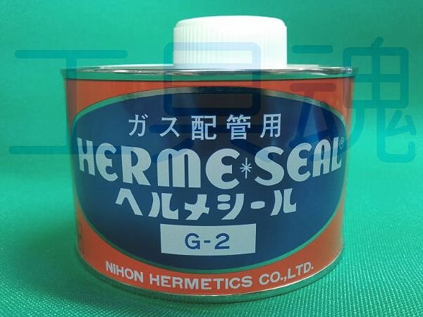 画像1: 日本ヘルメチックスヘルメシールG-2 (1)