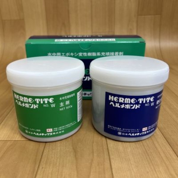 画像1: 日本ヘルメチックスヘルメボンドW (1)
