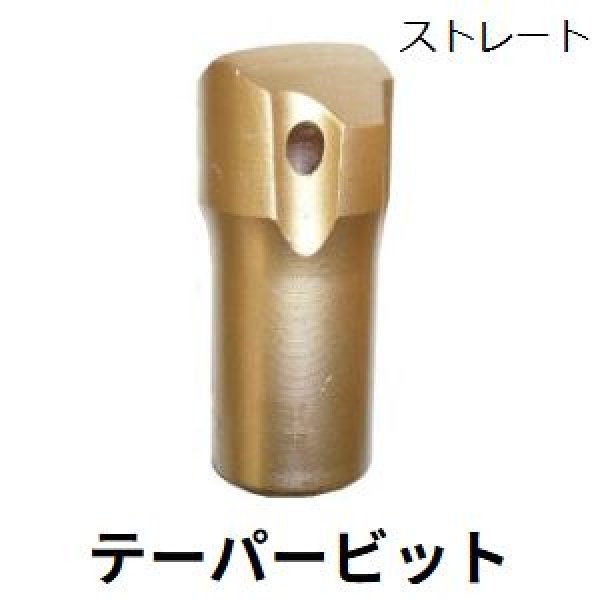 画像1: 平戸金属工業テーパーロッド用ストレートビット (1)