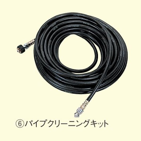 画像1: ホンダ高圧洗浄機用パ イプ クリー ニングキット 【お振込み・直送品・日時指定不可】 (1)