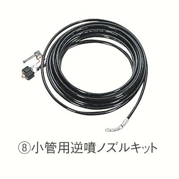 画像1: ホンダ高圧洗浄機用小管用逆噴ノズルキット (1)