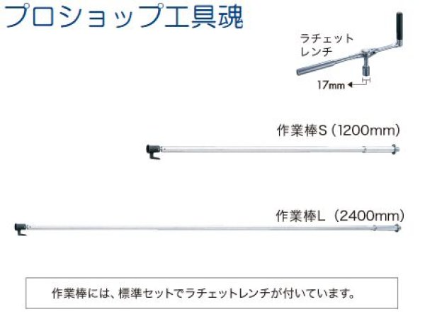 画像1: Hoshin ホーシン 作業棒【お振り込み・メーカー直送品】 (1)